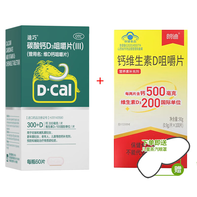 D-Cal 迪巧 60片/盒 2盒迪巧碳酸钙+1盒朗迪碳酸钙100粒 129元（需用券）