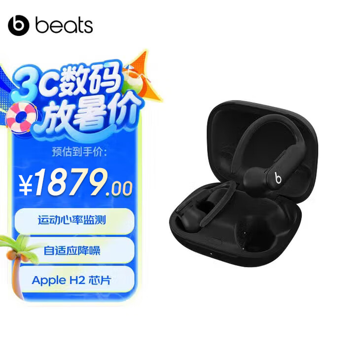 Beats Powerbeats Pro 2 入耳式真无线主动降噪蓝牙耳机 极速黑 1682.1元(需用券)
