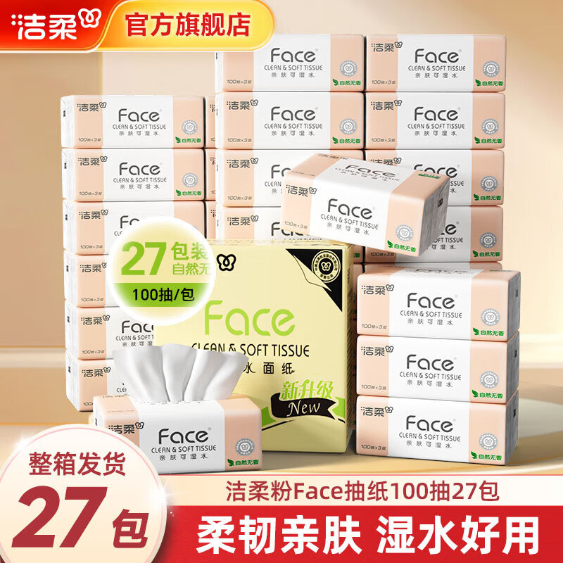 洁柔 3层加厚抽纸 粉Face软抽可湿水面巾纸 100抽*27包 29.6元 - 线报酷