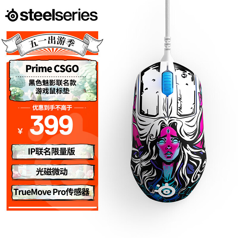 Steelseries 赛睿 Prime 有线游戏鼠标 CSGO 魅影 379元（需用券）