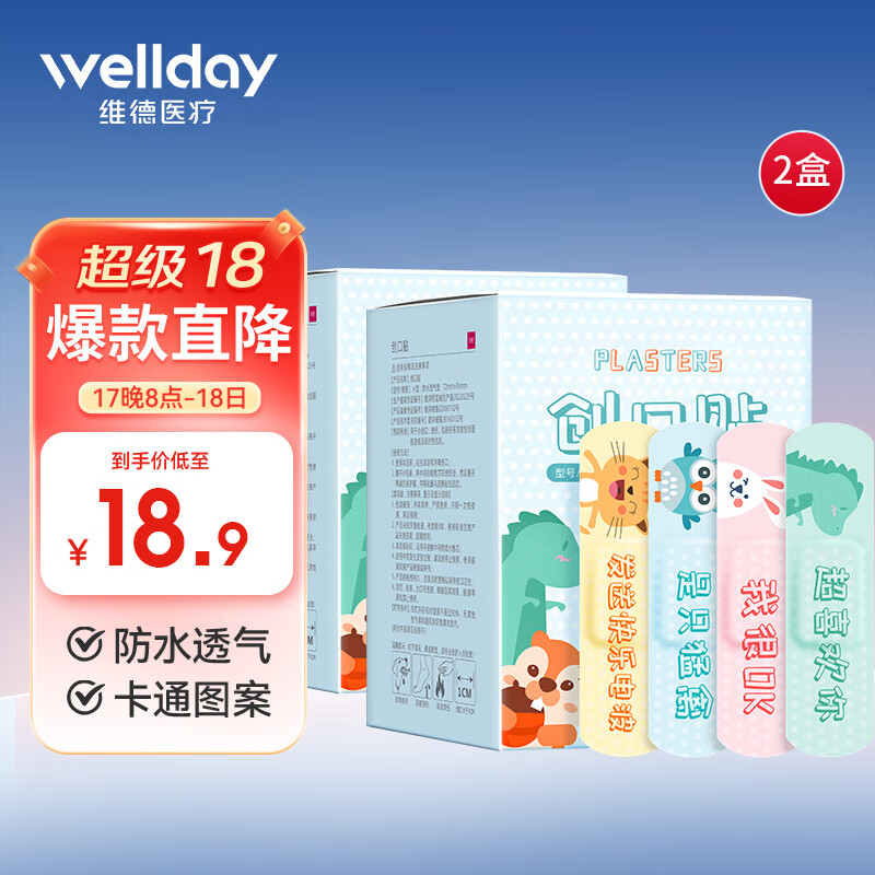 WELLDAY 维德 萌宠卡通型防水创可贴2盒/200片 防水透气！ 13.9元（需用券）