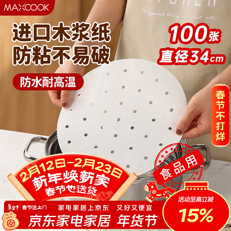 美厨 MCPJ3621 蒸笼纸 直径34cm 100张 23.92元（需买3件，共71.76元）