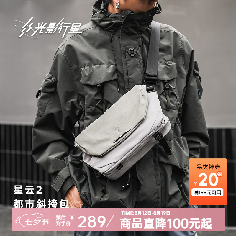 光影行星 星云2斜挎包男士单肩胸包休闲上班通勤潮流机能手机平板包 霜月