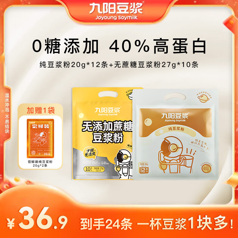 Joyoung soymilk 九阳豆浆 豆浆粉量贩装24条装共550g 29.91元（需用券）