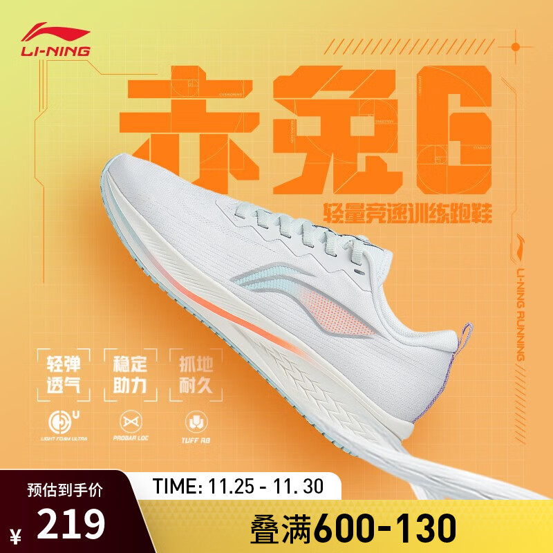 LI-NING 李宁 赤兔 6 女子跑鞋 ARMT016-4 标准白 35.5 202.33元（需买3件，共606.99元