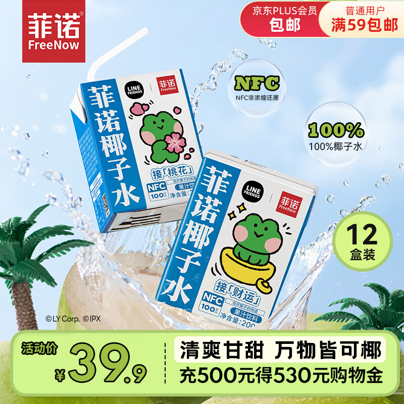 FreeNow 菲诺 NFC100%椰子水12盒 29.51元（需买2件，需用券）