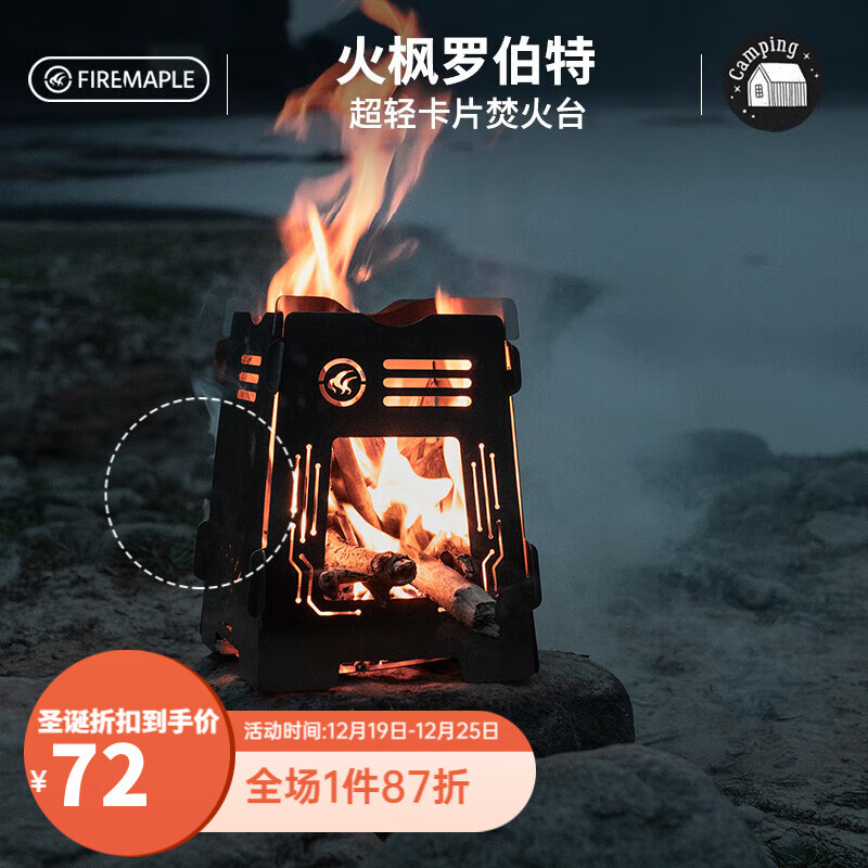 Fire-Maple 火枫 罗伯特超轻卡片 73.04元