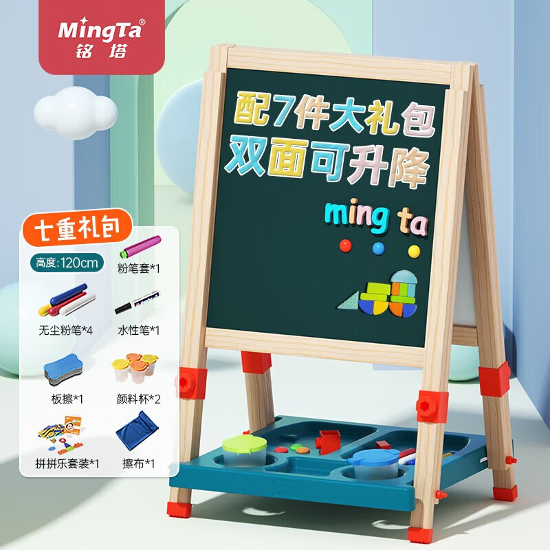 MingTa 铭塔 实木升降双面磁性大画板 120cm 74.21元（需领券）