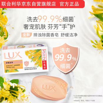 LUX 力士 排浊除菌香皂(舒缓+幽莲)(3+2)X105G ￥8.11