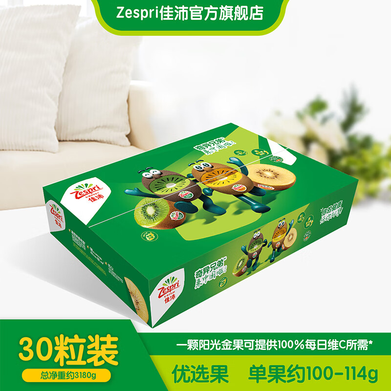 Zespri 佳沛 新西兰阳光金果奇异果 30粒装 单果约100-114g 229.9元