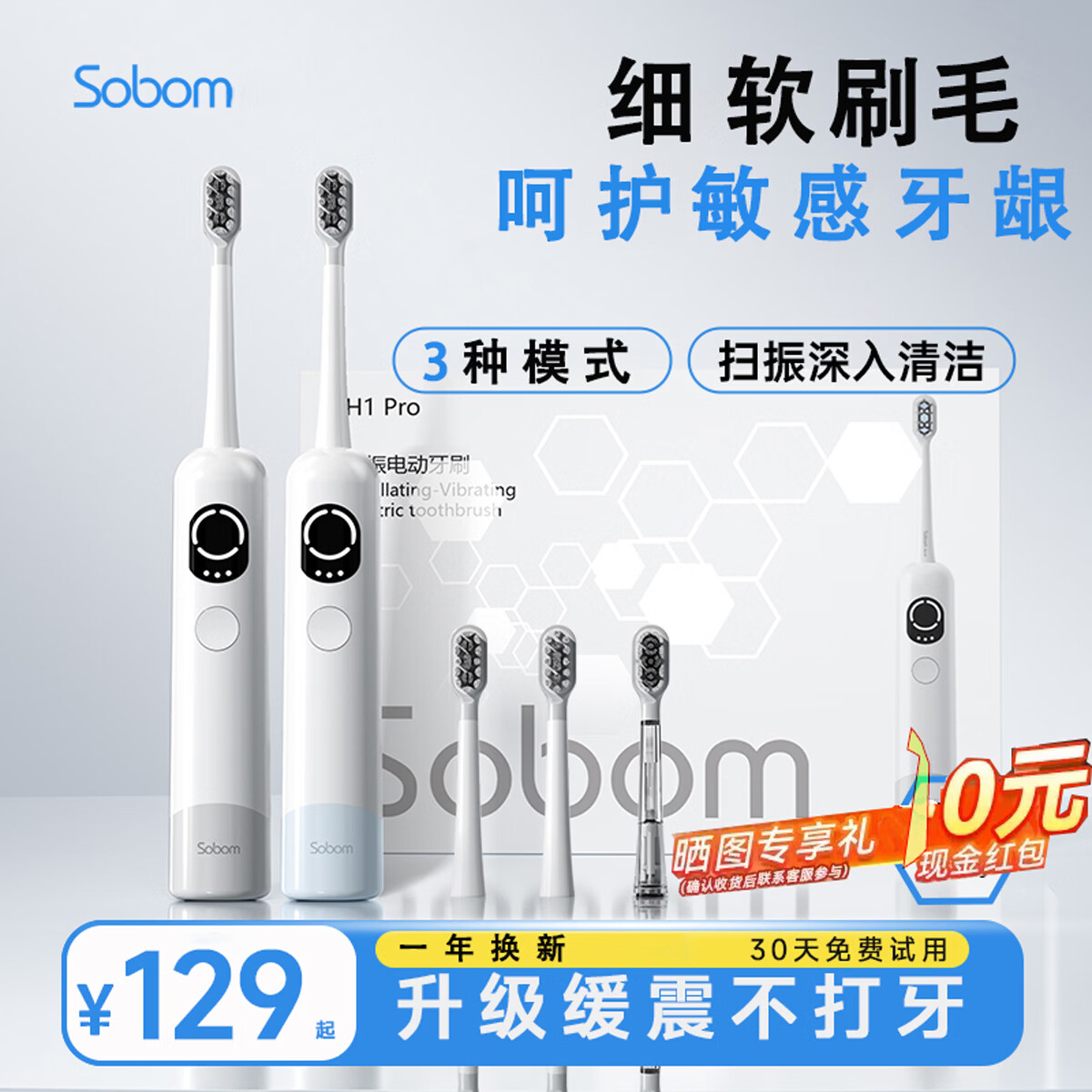 SOBOM H1pro扫振一体电动牙刷 78.9元 - 86线报