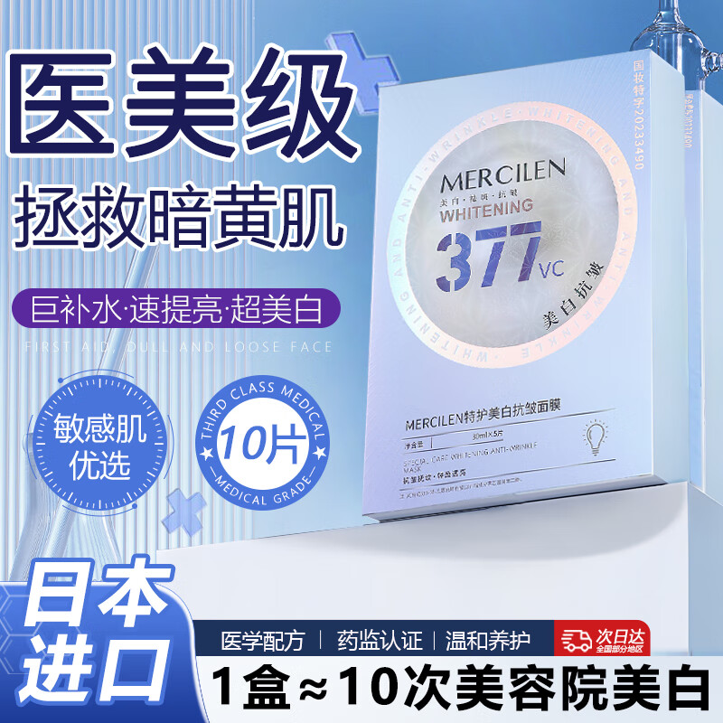 CaoSa 草萨 377VC面膜美白补水淡斑提亮肤色抗皱紧实致贴片式女祛斑淡化 49元