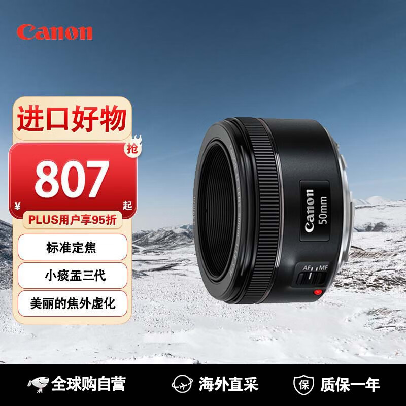 Canon 佳能 EF 50mm F1.8 STM 标准定焦镜头 佳能EF卡口 ￥797.05