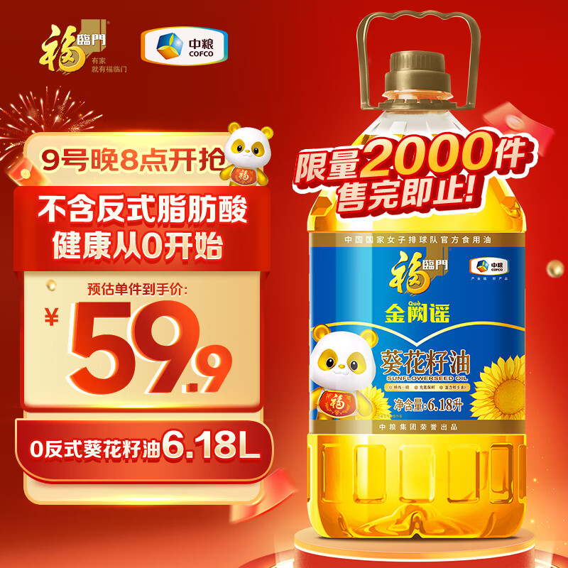 福临门 食用葵花籽油 6.18L 中粮出品 ￥59.9