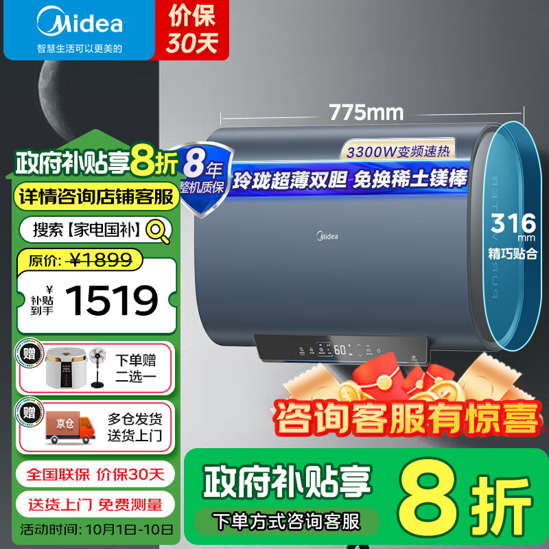 Midea 美的 F6033-UD-P(HE) 玲珑超薄双胆扁桶 电热水器 60升 3300W 1799元