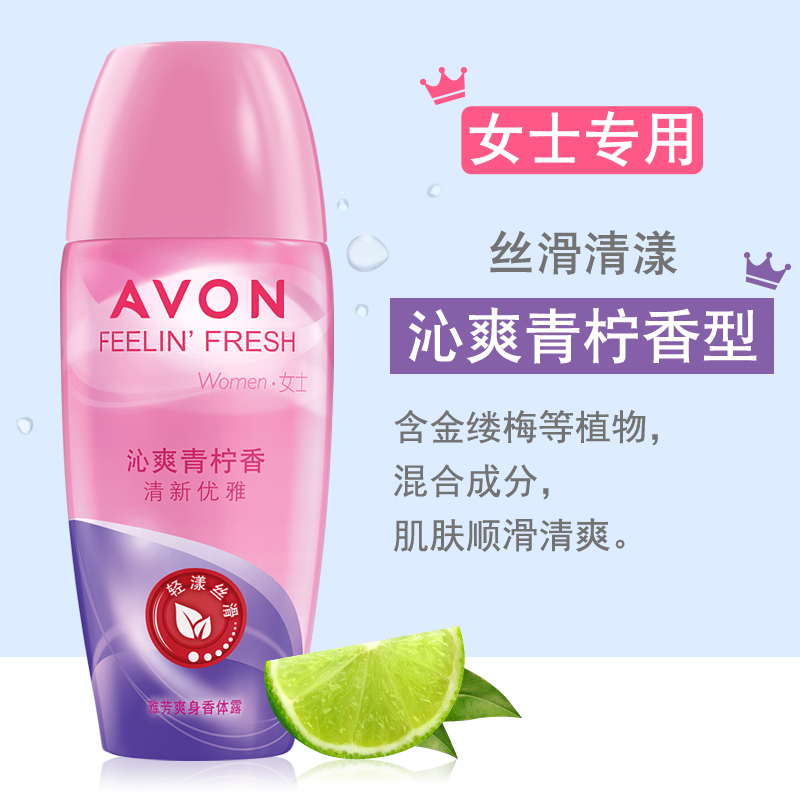 AVON 雅芳 爽身香体露茉莉青柠香40ml干爽清新香氛走珠 12.9元