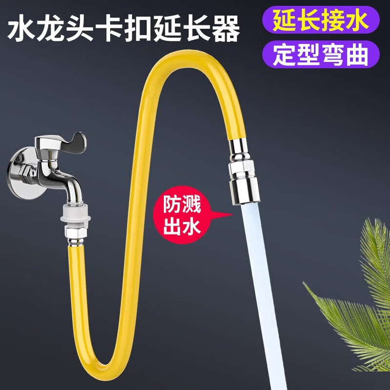 首力家居 万向旋转 水龙头延伸器 50cm 15.9元（需用券）