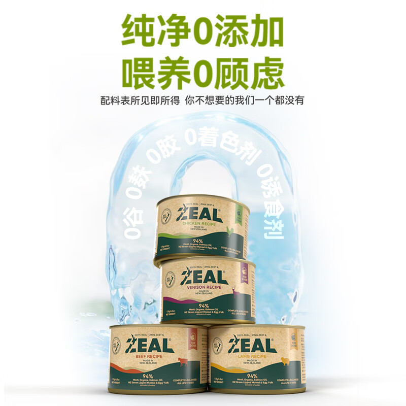 ZEAL 狗罐头 170g 8.4元