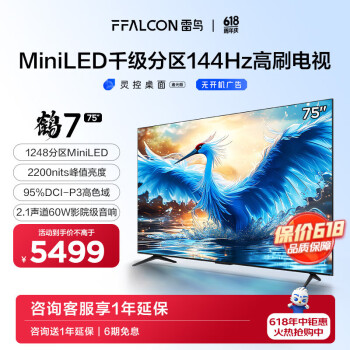 FFALCON 雷鸟 20点截止：FFALCON 雷鸟 鹤7 75R686C 液晶电视 75英寸 ￥1679