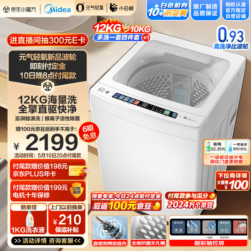 Midea 美的 波轮洗衣机全自动 12公斤大容量 元气轻氧小白鲸 MB120WJ3 1394.1元