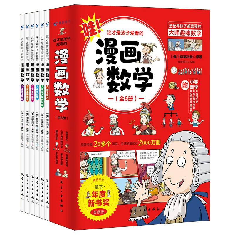 漫画数学 这才是孩子爱看的漫画数学（全6册） 9.9元（需用券）