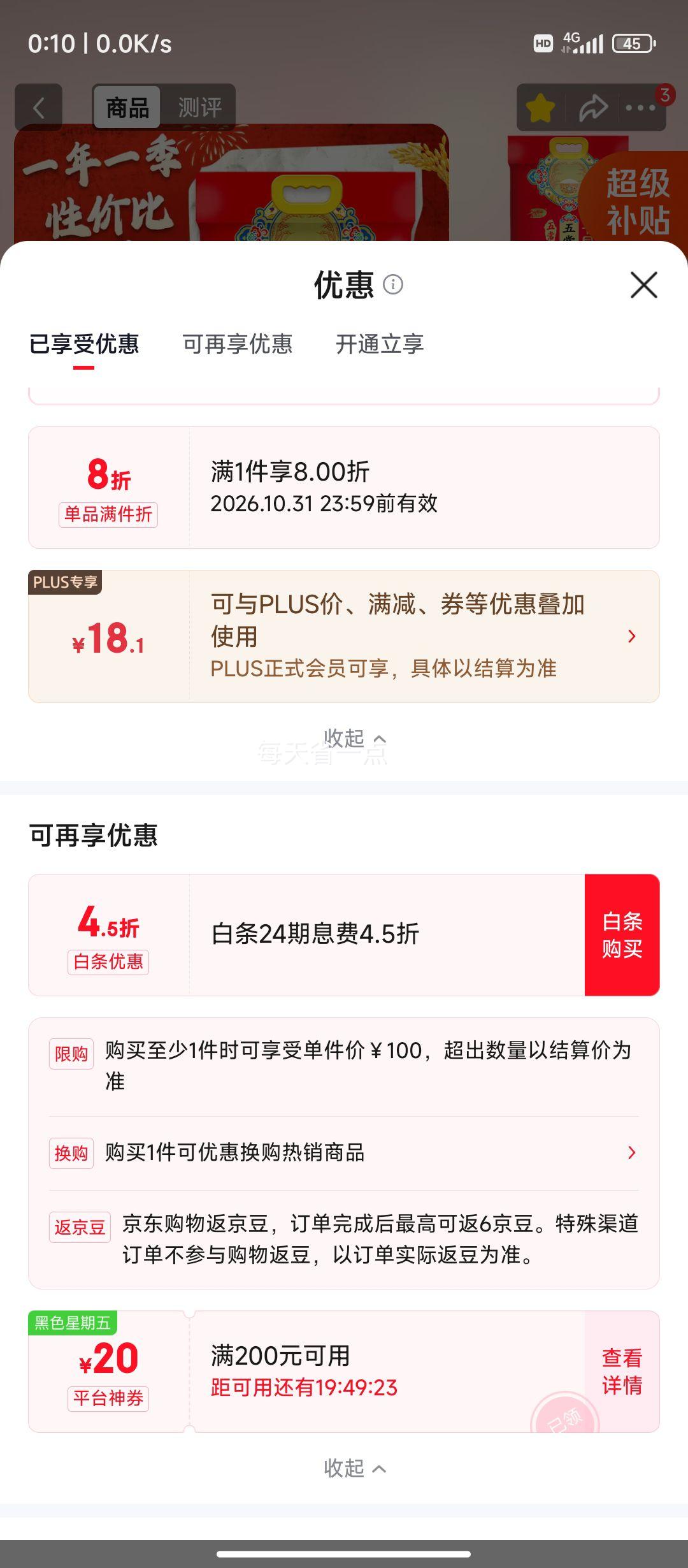 十月稻田 五常香米 20斤 51.9元/件 - 86线报