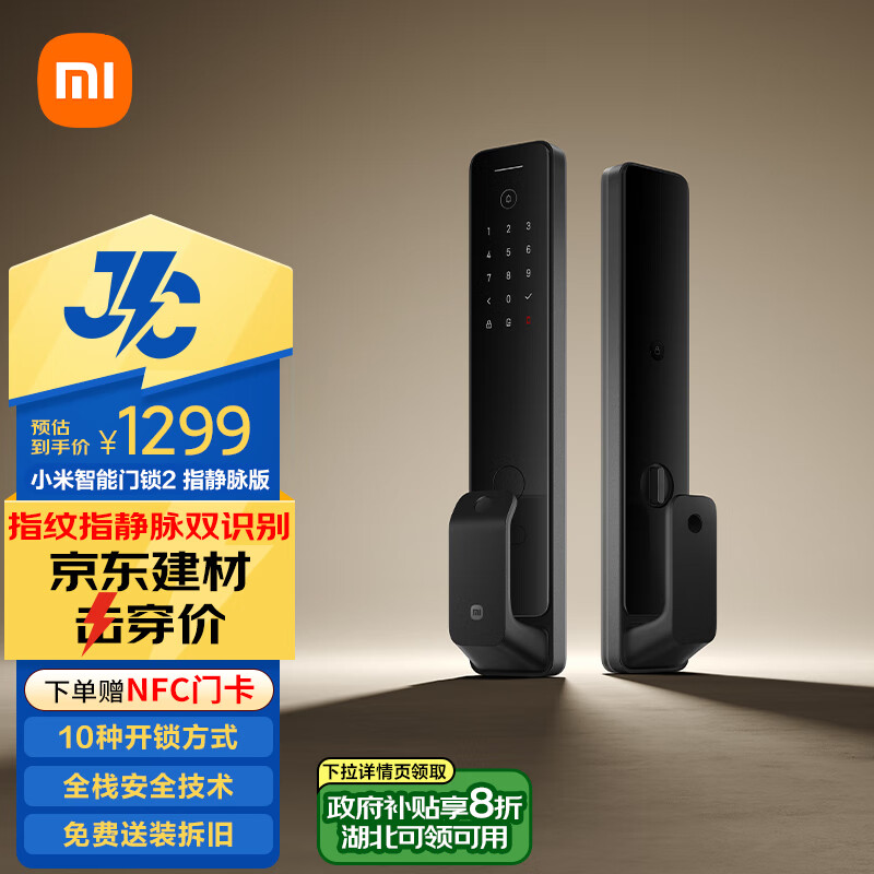 Xiaomi 小米 智能门锁2 指静脉版 1299元