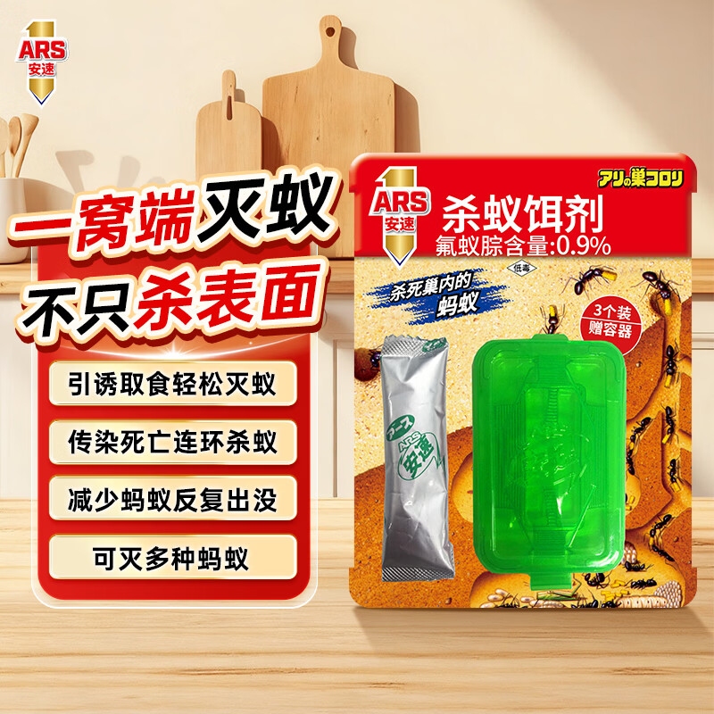 安速 灭蚁饵剂 安速蚂蚁药 40g 1盒 室内灭杀蚂蚁 家用车用 15.3元