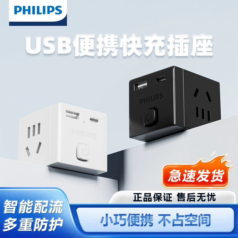 Philips 飞利浦 1032 一转三迷你转换器迷你魔方插座 ￥15.9