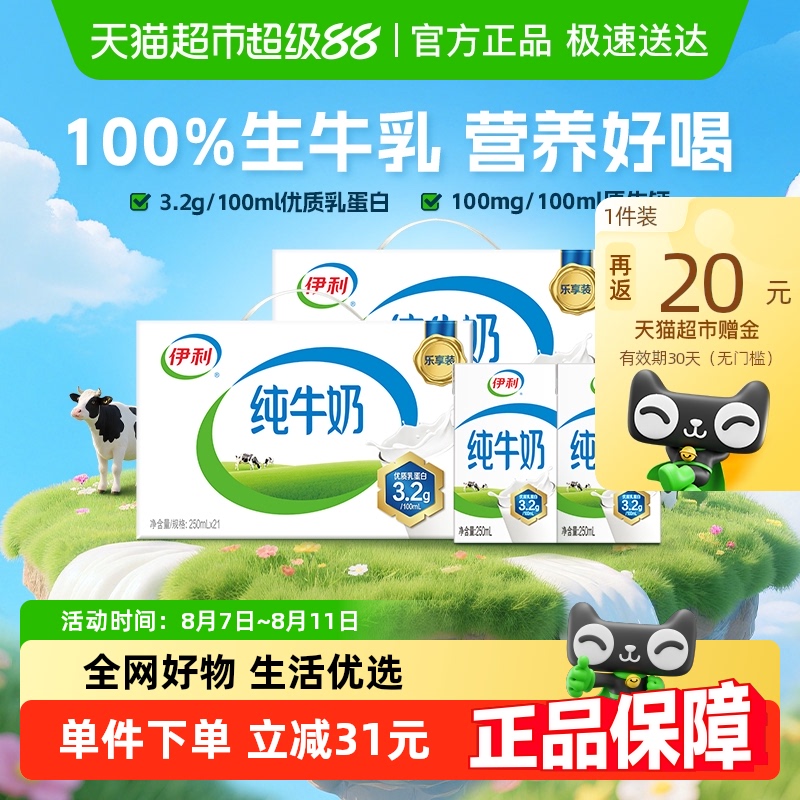 伊利 纯牛奶250ml*42盒优质乳蛋白学生营养早餐 65.53元