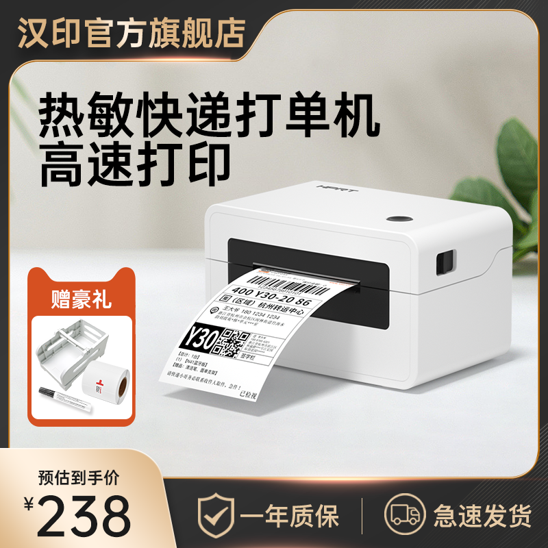 HPRT 汉印 N31一联单快递电子面单打印机热敏标签小型条码不干胶打印机 219元