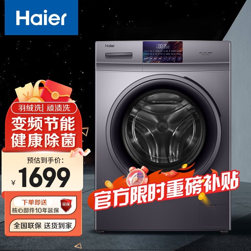 Haier 海尔 超薄滚筒洗衣机 不带烘干 10kg 1740.24元（需用券）