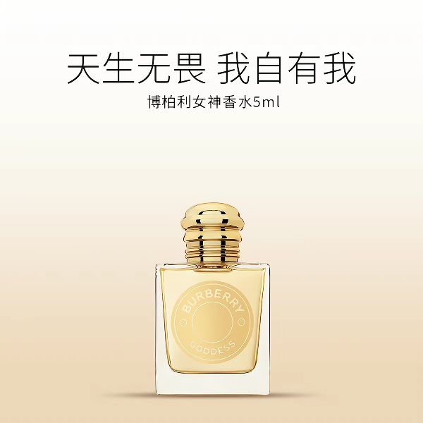 88VIP：BURBERRY 女神女士香水小样5ml浓香水EDP花果香调 39.9元（需用券）