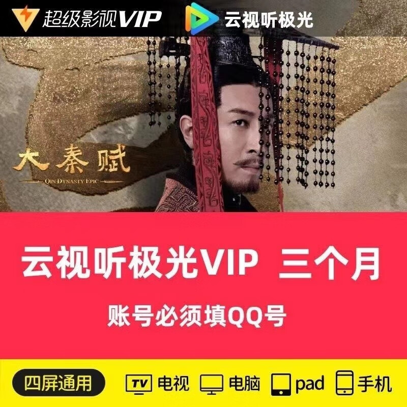 Tencent Video 腾讯视频 超级影视会员季卡 89元