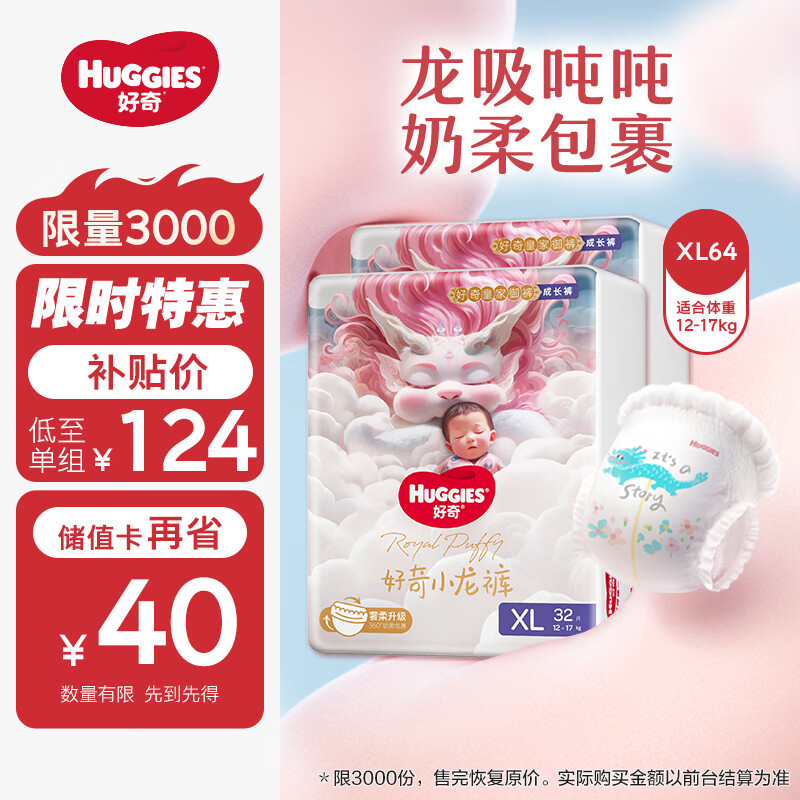 HUGGIES 好奇 皇家御裤小龙裤 成长裤 XL64片 ￥122.76