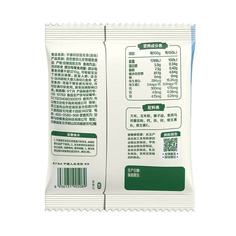 宝宝馋了 儿童零食手握初尝米饼 32g胡萝卜味 12月30日到期 6.57元 - 清风线报