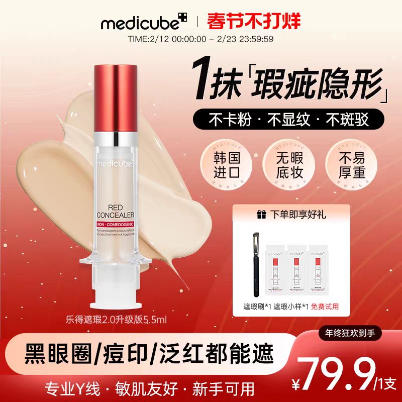 乐得 修复遮瑕液 升级版+遮瑕刷+小样3 49元（需用券）