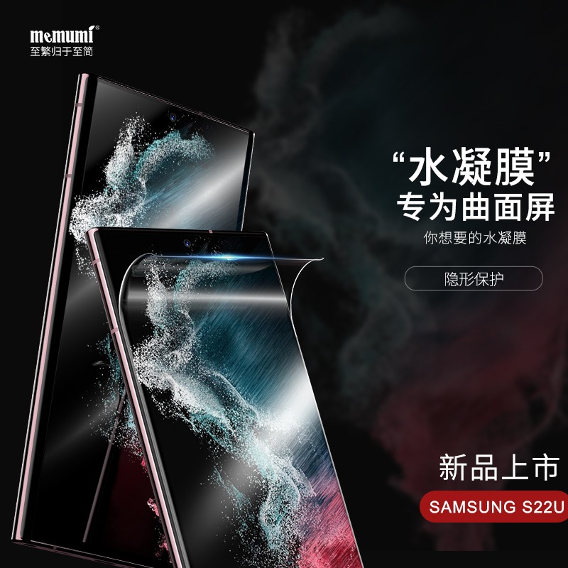 memumi 麦麦米 适用三星Galaxy S22 Ultra手机膜 高清全屏覆盖三星s22ultra纳米曲面