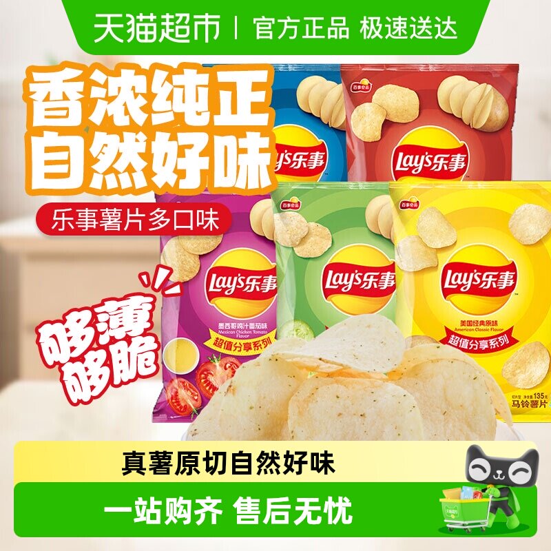 移动端：乐事 薯片 135g*2包 随机口味 18.4元（淘金币可抵0.28元起）