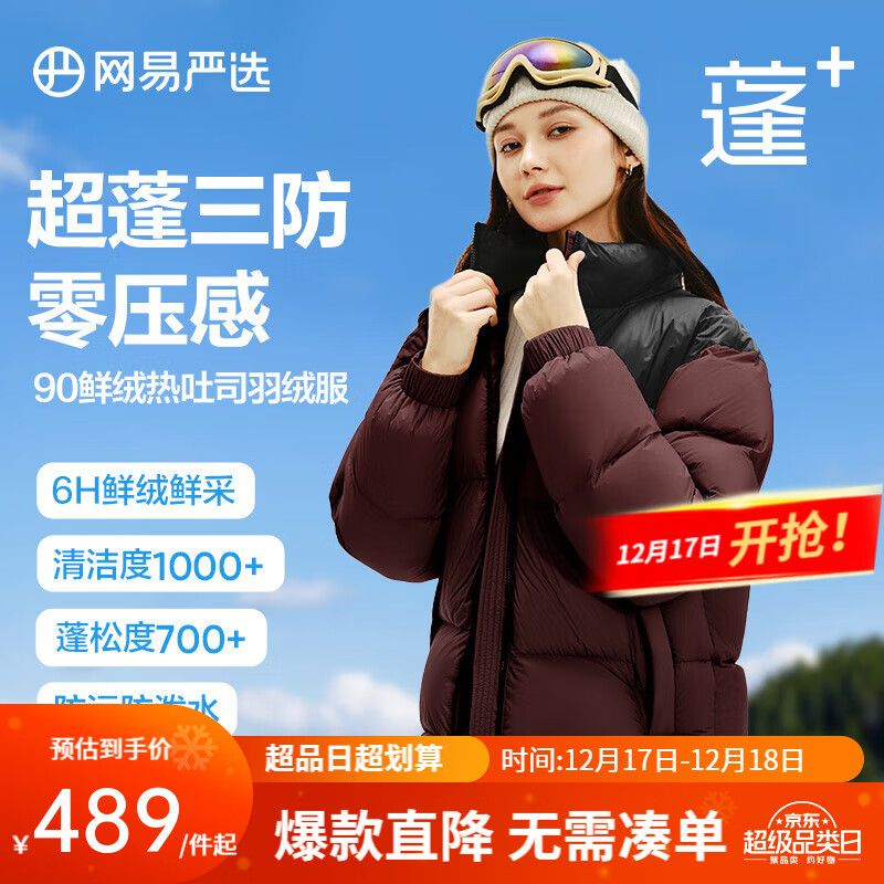 移动端、京东百亿补贴：网易严选 248g高充绒！小胖子PRO三防90%白鸭绒加厚