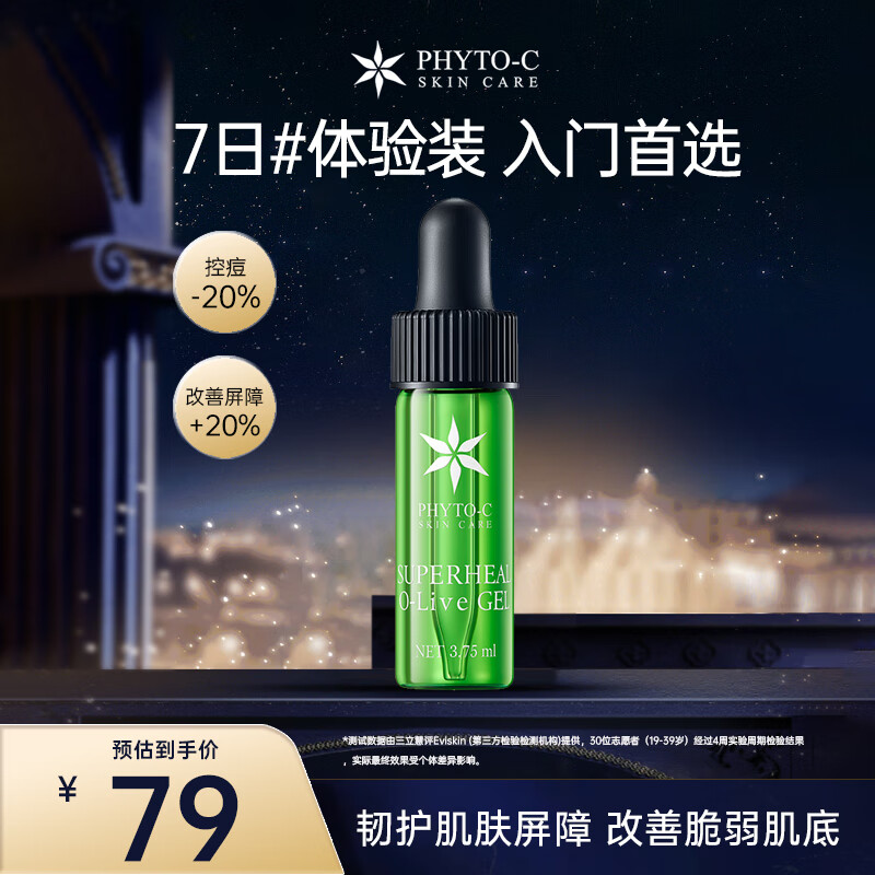 others 其他 欧玛（Phyto-C）橄榄修护精华3.75ml 护肤品舒缓修红修护保湿化妆品