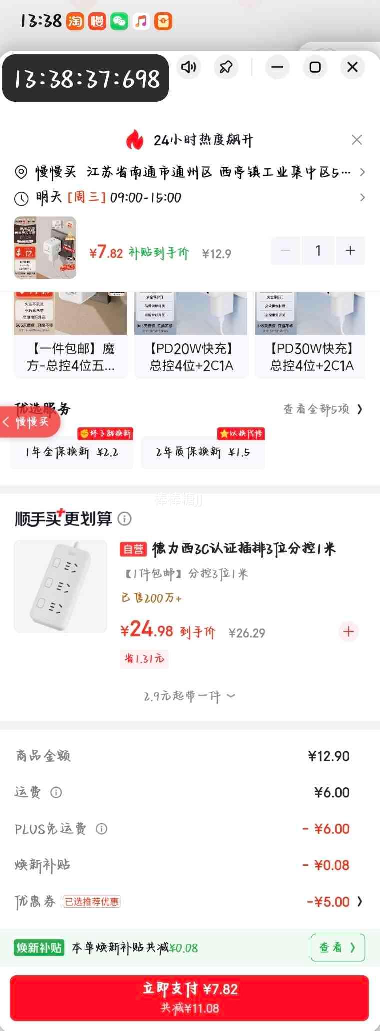 良工 Q622无线魔方插座 一转四 7.82元 - 清风线报