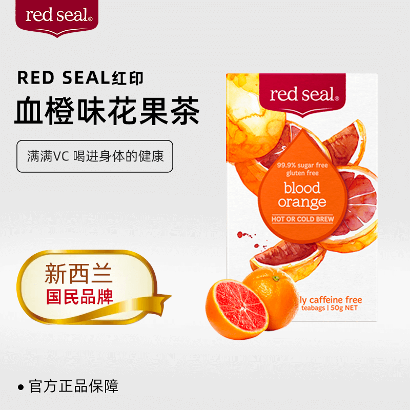 red seal 红印 组合型水果茶 50g 盒装 19.9元