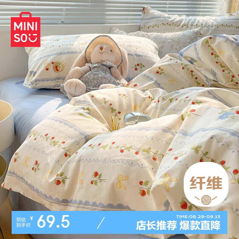 MINISO 名创优品 床上用品四件套 浪漫之约 适用1.5/1.8m床 68.87元