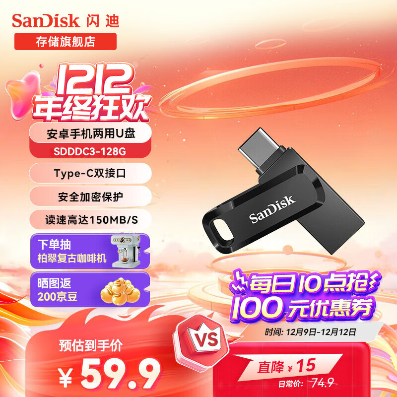 移动端、京东百亿补贴：SanDisk 闪迪 U盘 商务办公Type-C双接口安卓手机电脑