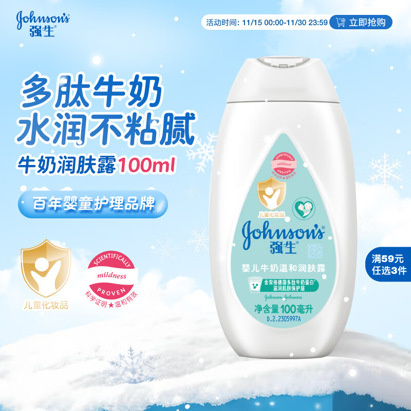 强生 婴儿牛奶温和润肤露100ml 6.9元