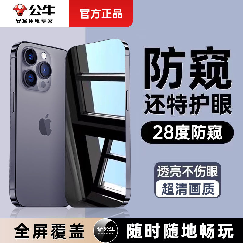 BULL 公牛 苹果13钢化膜iPhone12Pro手机膜XS全屏覆盖Max高清xr防摔膜 8.32元