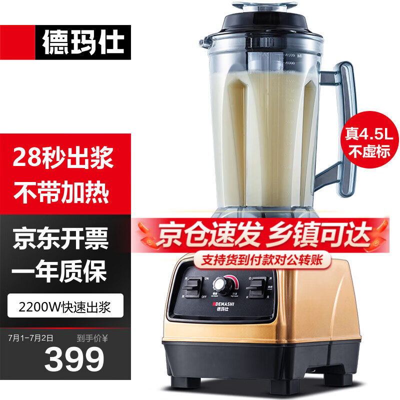 DEMASHI 德玛仕 商用豆浆机 4.5L内置滤网丨无加热丨YL-BS22 399元