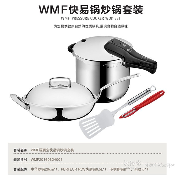 中亚Prime会员： WMF 快易锅厨具套装 中华炒锅28cm+压力锅6.5L+锅铲+削皮刀 1199.2元包邮（下单8折）
