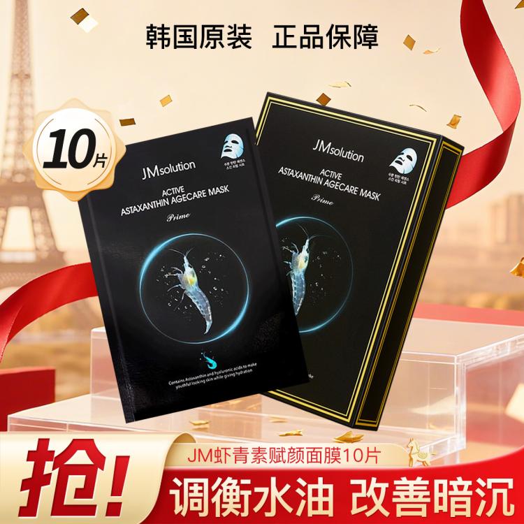 肌司研 虾青素赋颜面膜10片补水镇定水润肌肤滋润锁水 45元 - 86线报